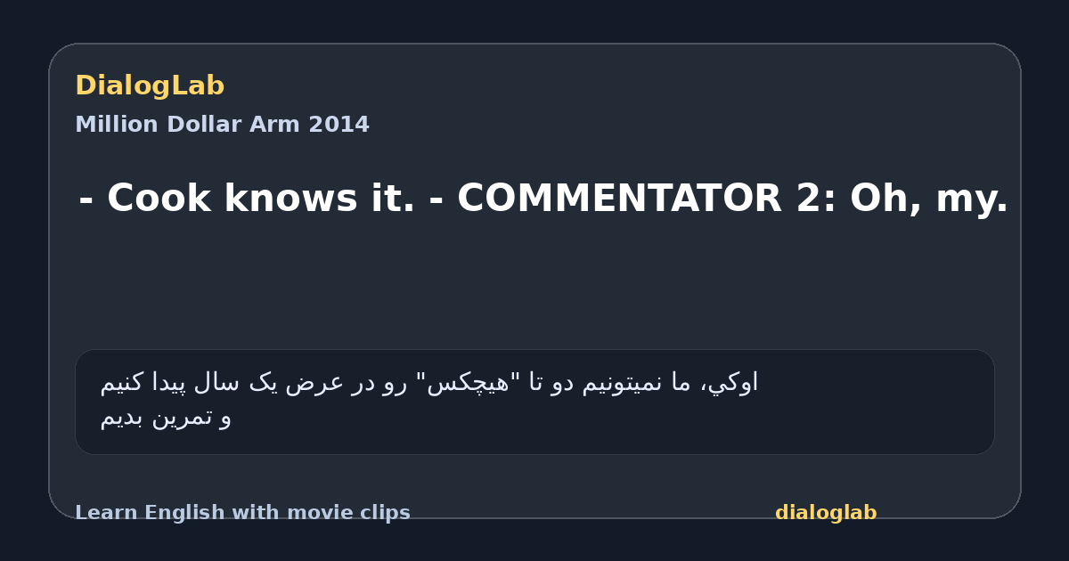 Share card for - Cook knows it. - COMMENTATOR 2: Oh, my.