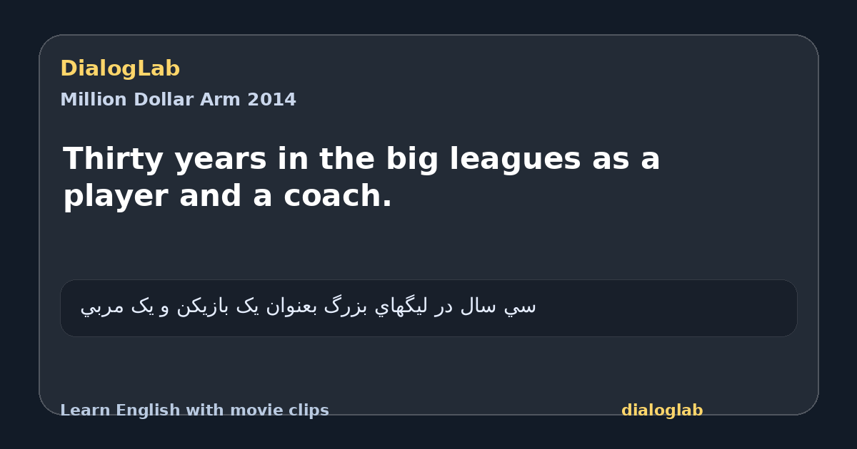 Share card for Thirty years in the big leagues as a player and a coach.