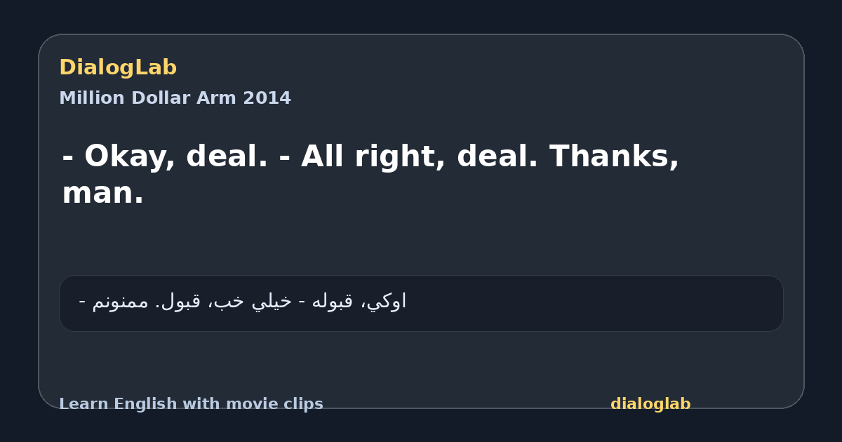 Share card for - Okay, deal. - All right, deal. Thanks, man.