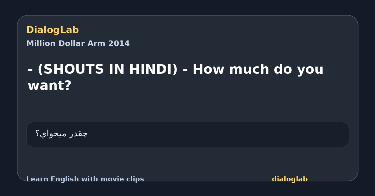 Share card for - (SHOUTS IN HINDI) - How much do you want?
