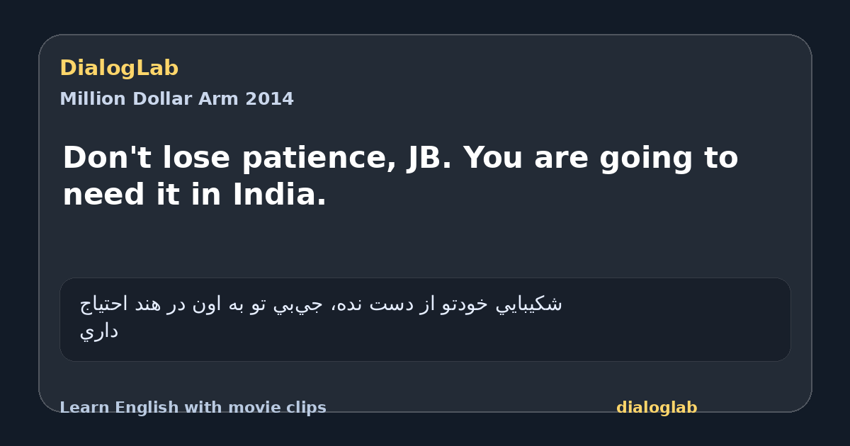 Share card for Don't lose patience, JB. You are going to need it in India.