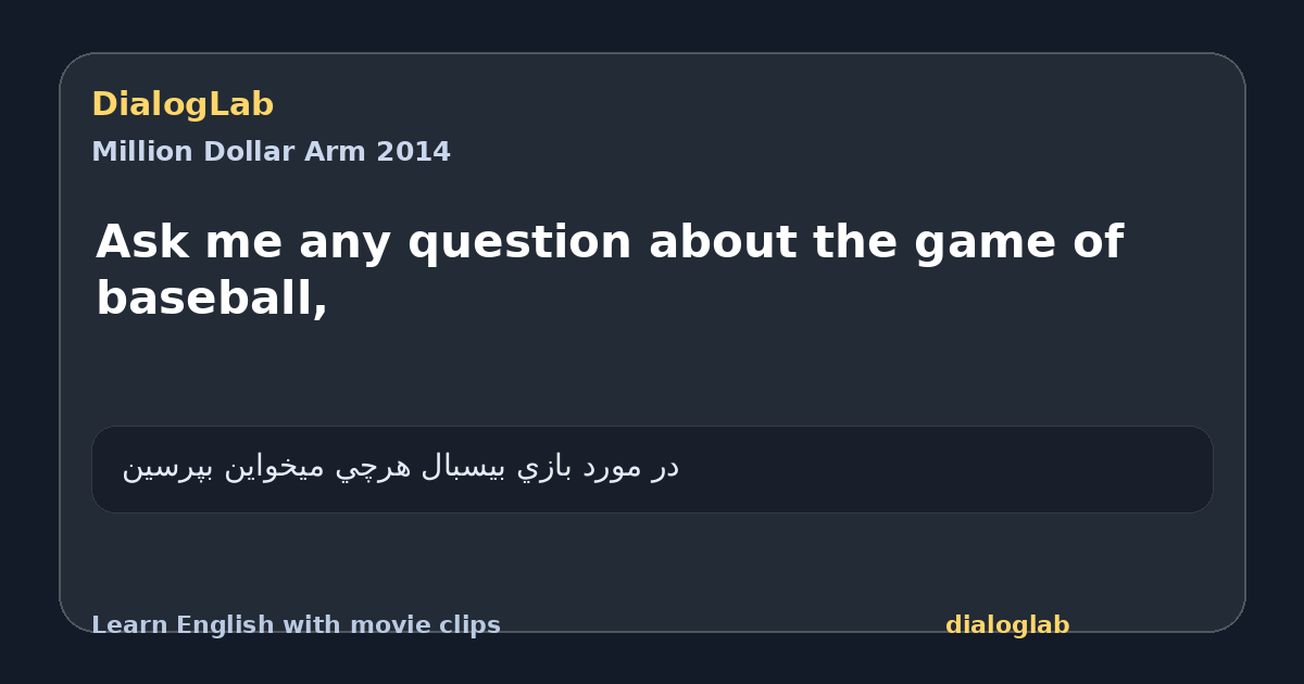 Share card for Ask me any question about the game of baseball,