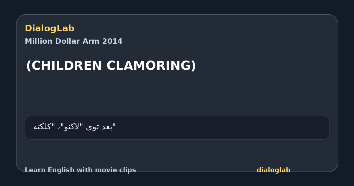 Share card for (CHILDREN CLAMORING)