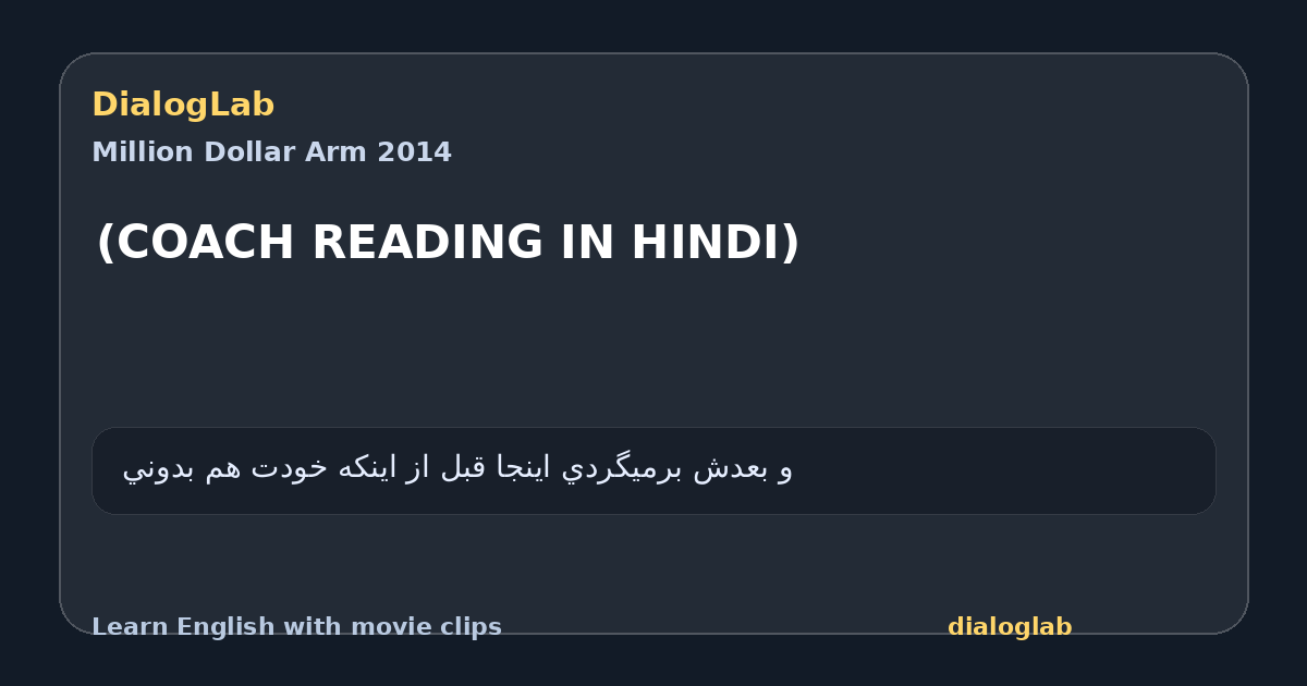 Share card for (COACH READING IN HINDI)