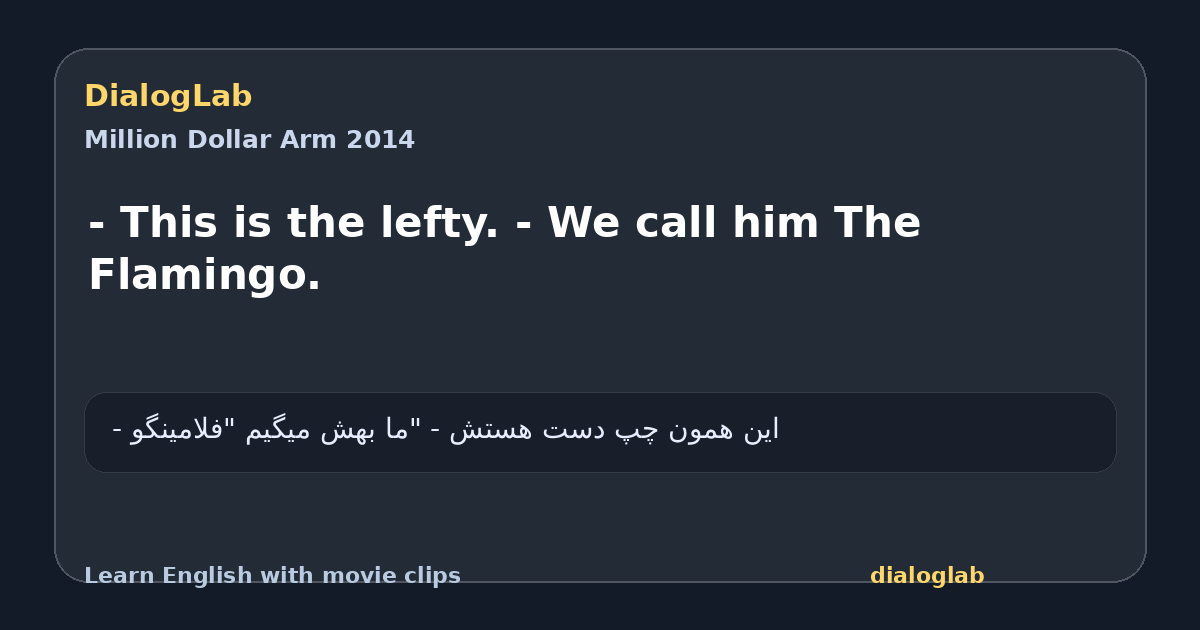Share card for - This is the lefty. - We call him The Flamingo.