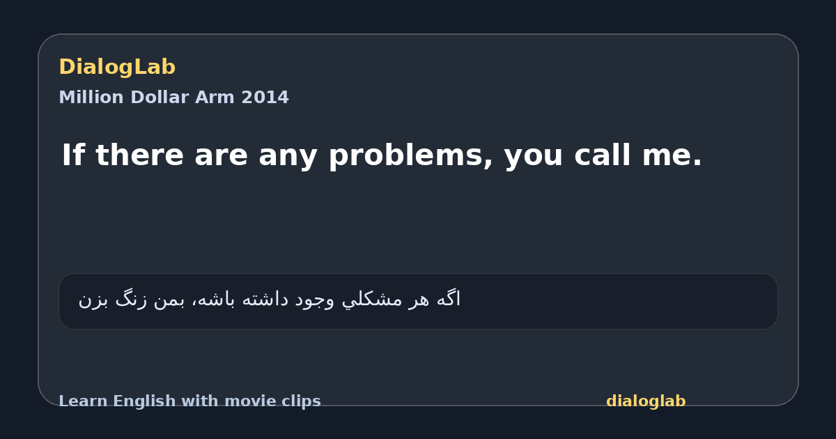 Share card for If there are any problems, you call me.