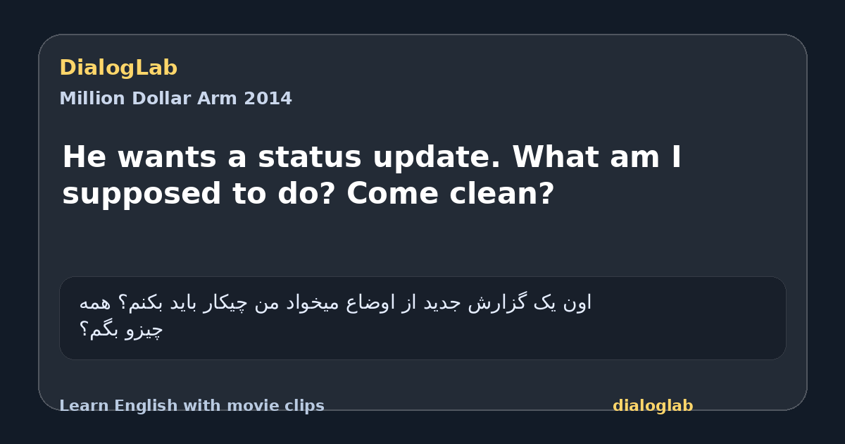 Share card for He wants a status update. What am I supposed to do? Come clean?
