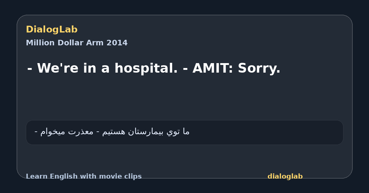 Share card for - We're in a hospital. - AMIT: Sorry.