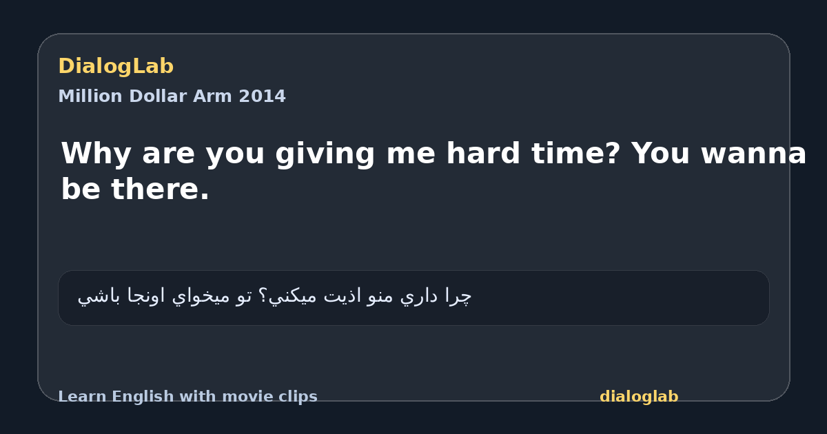 Share card for Why are you giving me hard time? You wanna be there.