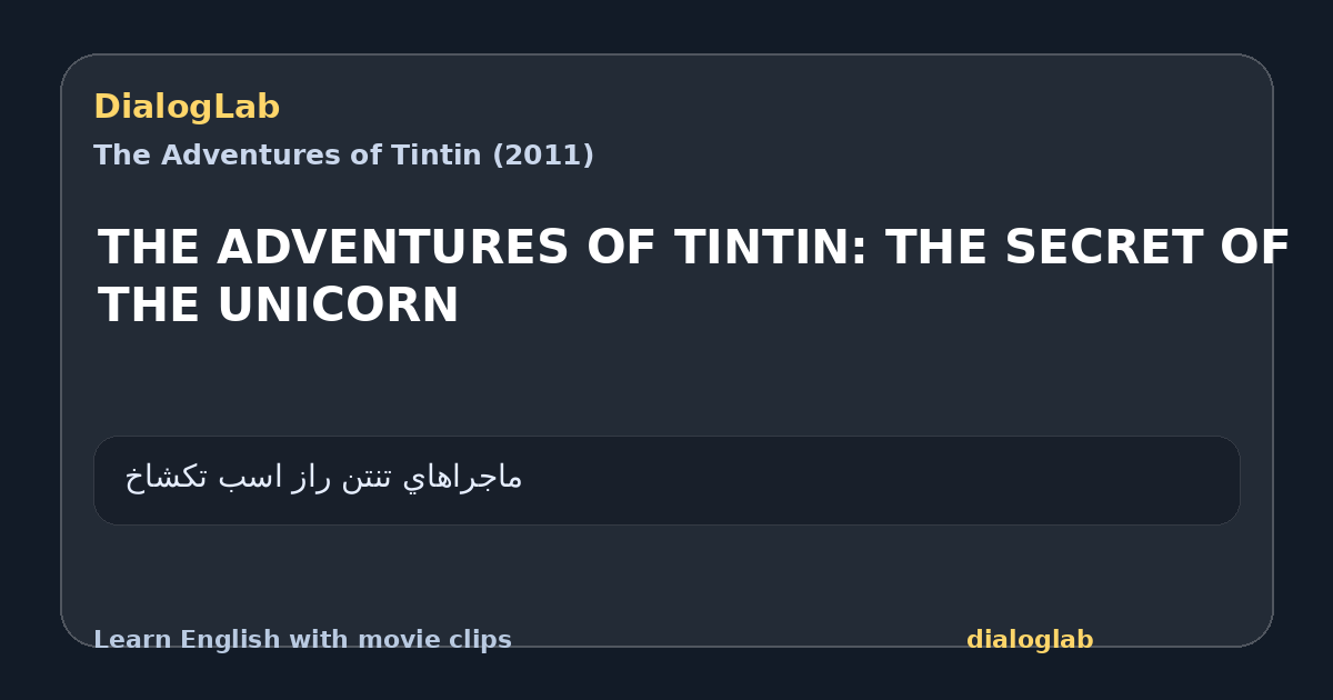 Share card for THE ADVENTURES OF TINTIN: THE SECRET OF THE UNICORN