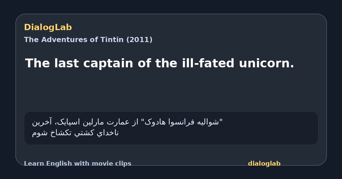 Share card for The last captain of the ill-fated unicorn.