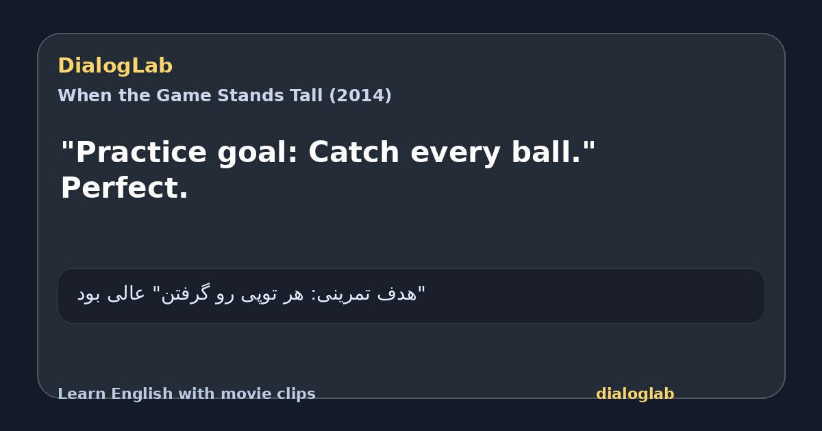 Share card for "Practice goal: Catch every ball." Perfect.