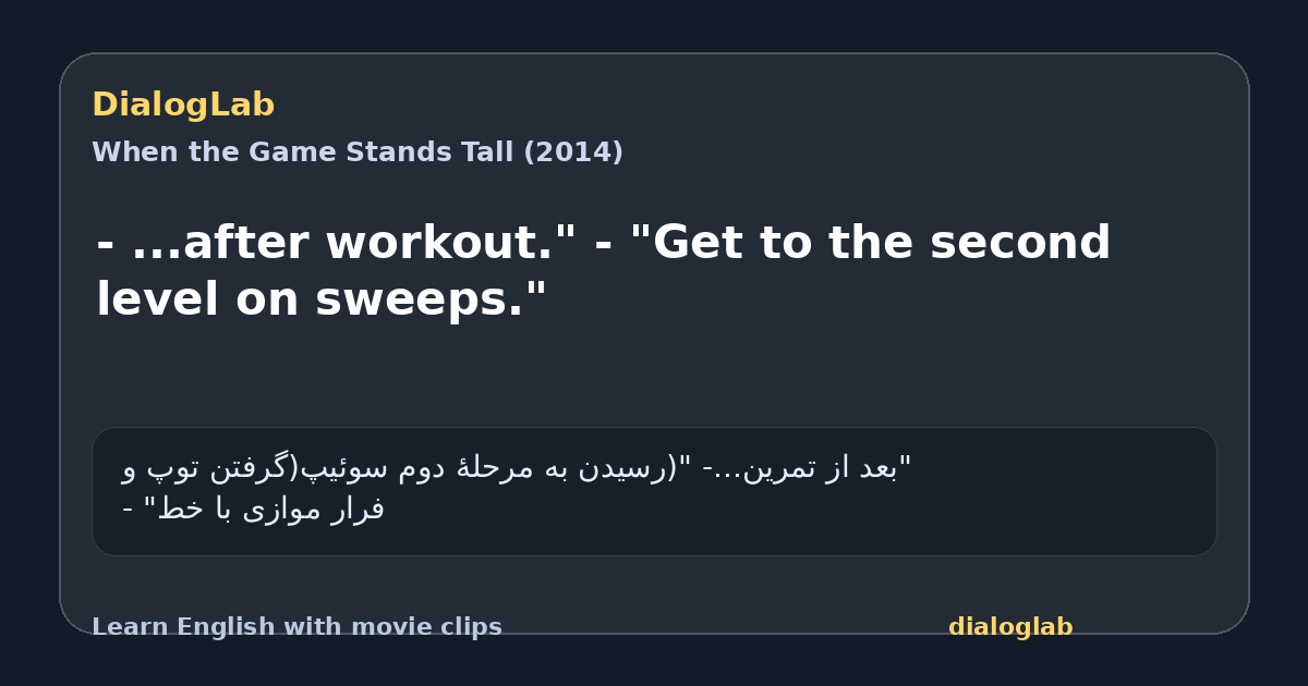 Share card for - ...after workout." - "Get to the second level on sweeps."