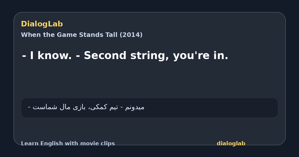 Share card for - I know. - Second string, you're in.