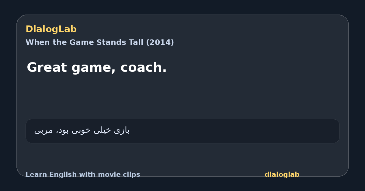 Share card for Great game, coach.