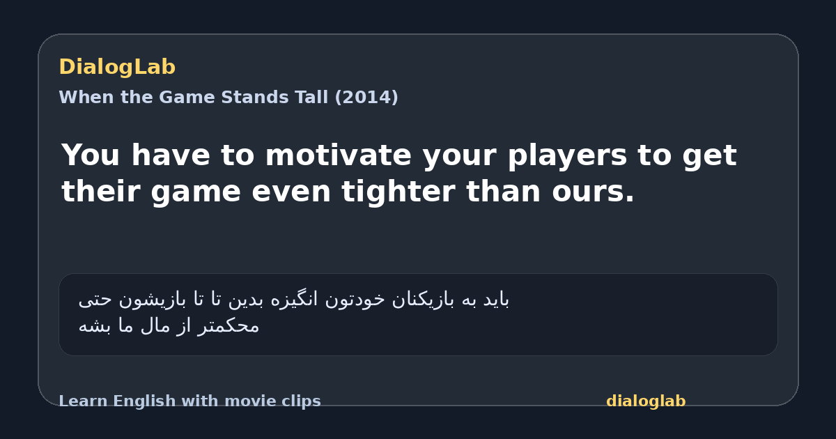 Share card for You have to motivate your players to get their game even tighter than ours.