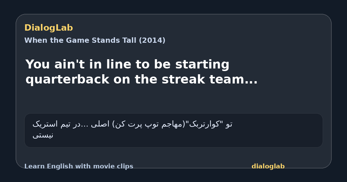 Share card for You ain't in line to be starting quarterback on the streak team...