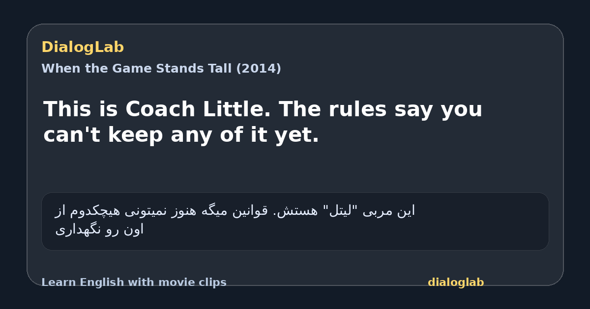 Share card for This is Coach Little. The rules say you can't keep any of it yet.
