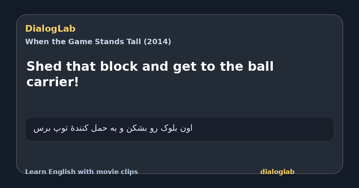 Share card for Shed that block and get to the ball carrier!
