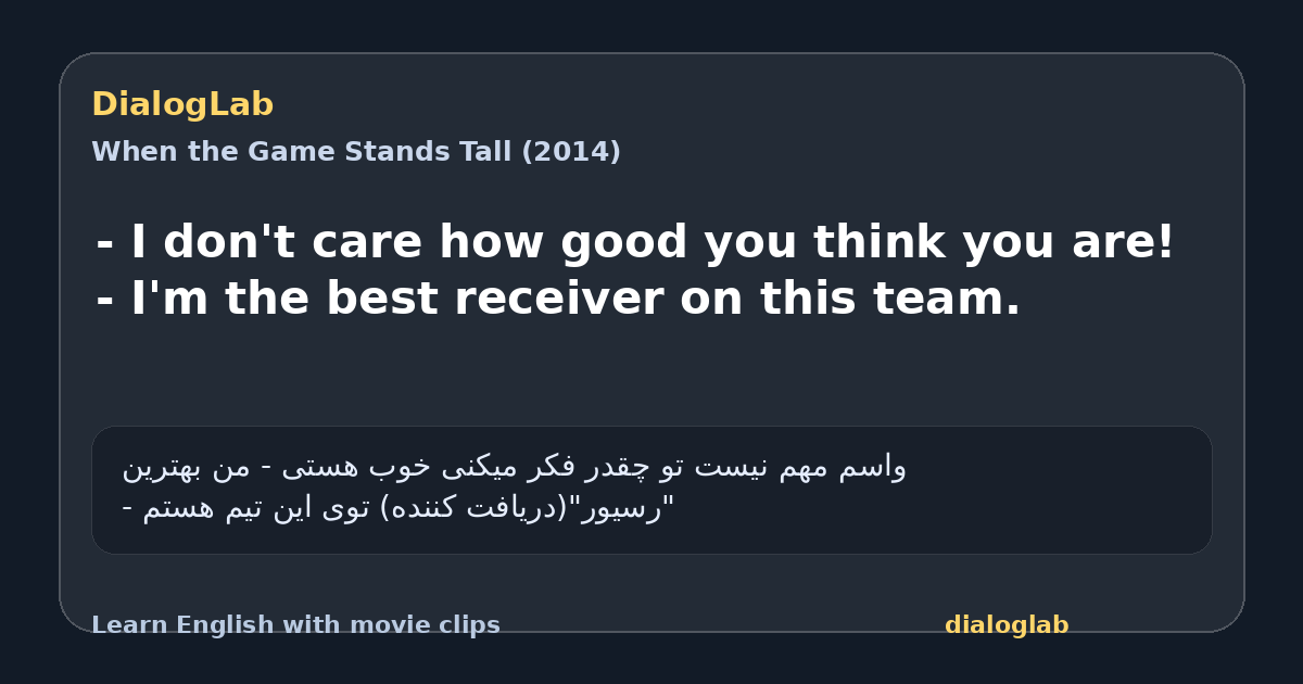 Share card for - I don't care how good you think you are! - I'm the best receiver on this team.