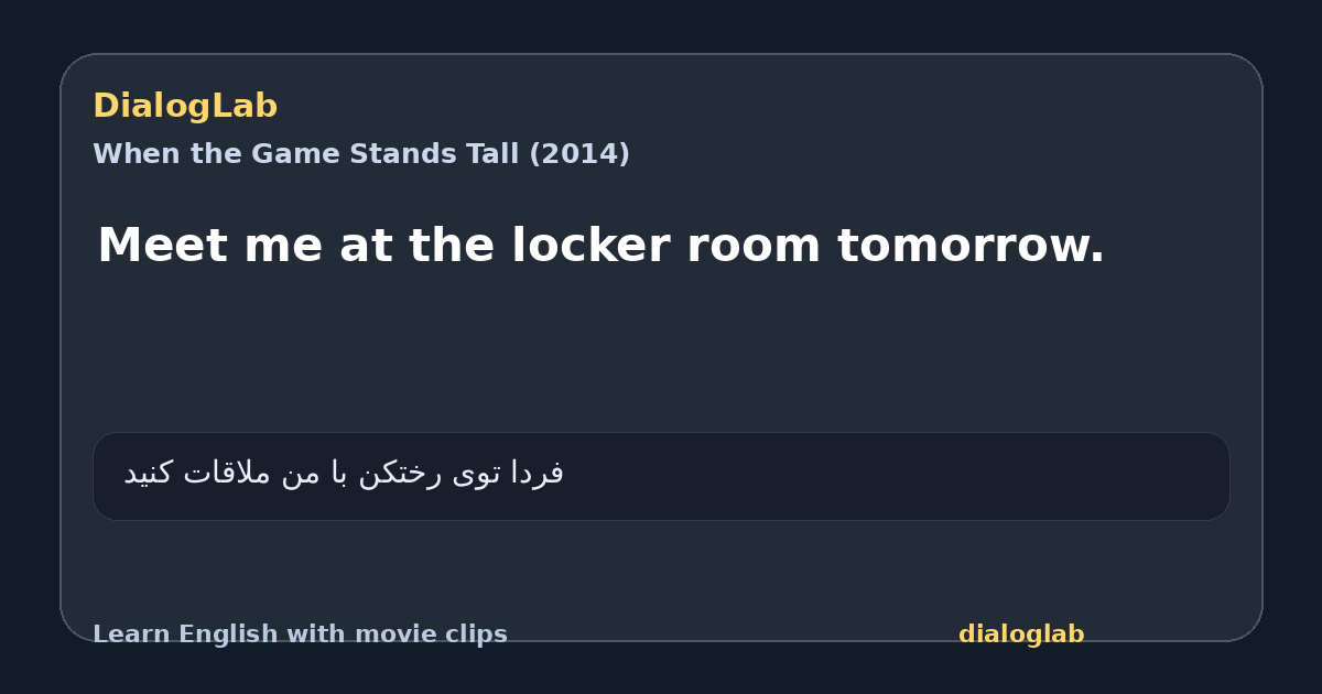 Share card for Meet me at the locker room tomorrow.