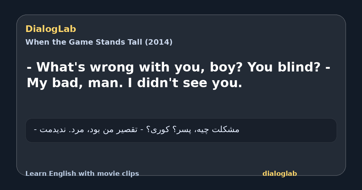 Share card for - What's wrong with you, boy? You blind? - My bad, man. I didn't see you.