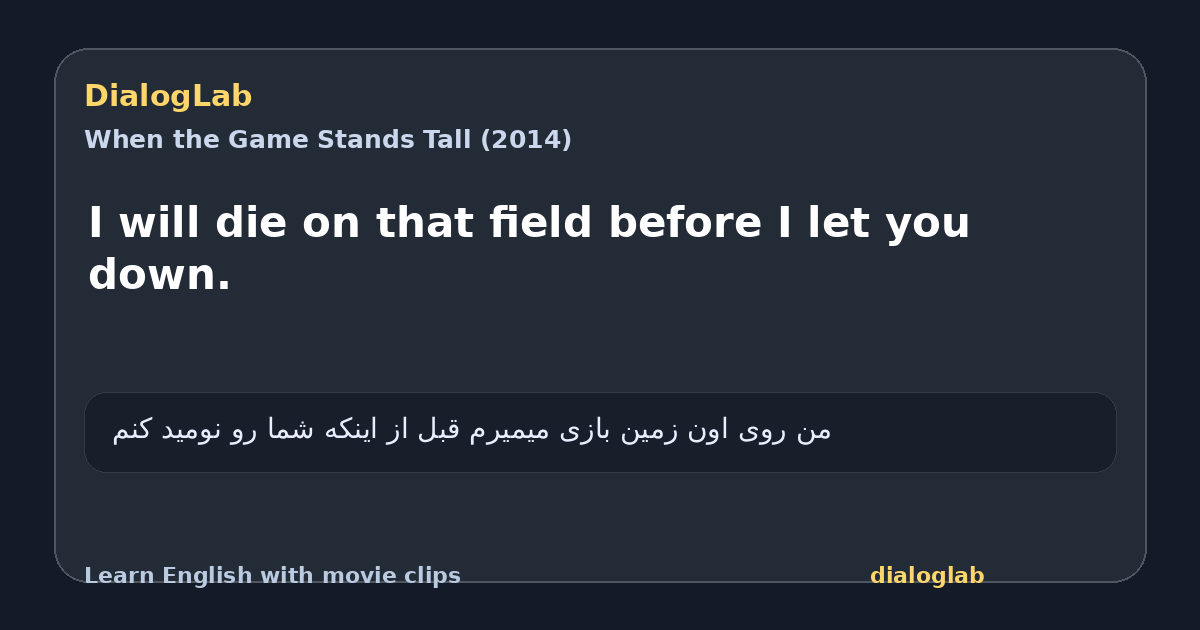 Share card for I will die on that field before I let you down.