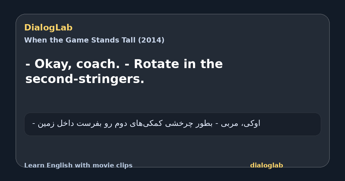 Share card for - Okay, coach. - Rotate in the second-stringers.