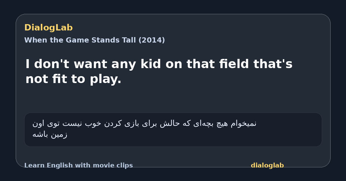 Share card for I don't want any kid on that field that's not fit to play.