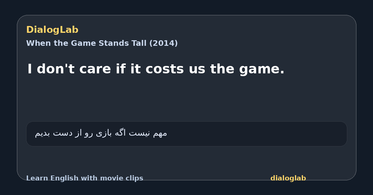 Share card for I don't care if it costs us the game.