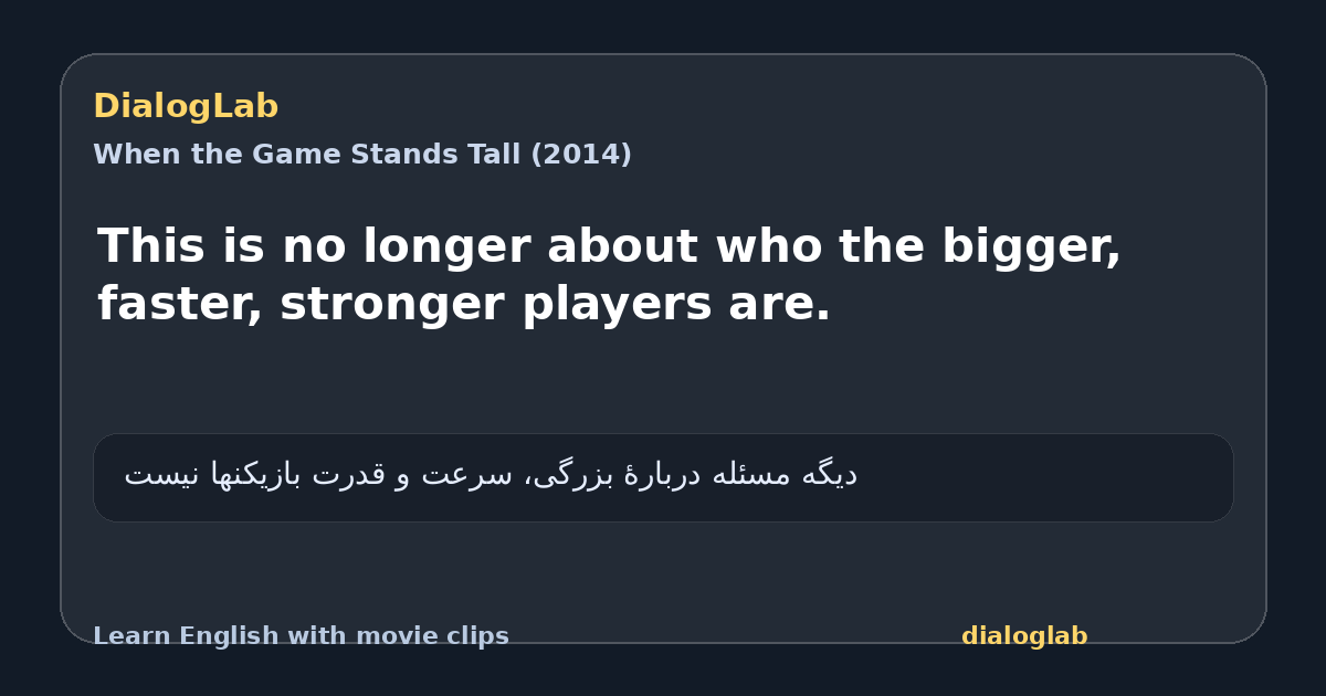 Share card for This is no longer about who the bigger, faster, stronger players are.