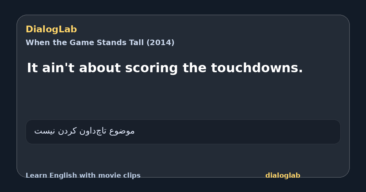 Share card for It ain't about scoring the touchdowns.