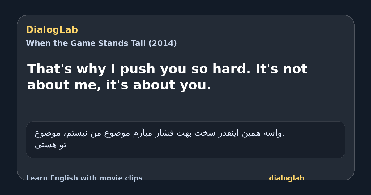 Share card for That's why I push you so hard. It's not about me, it's about you.