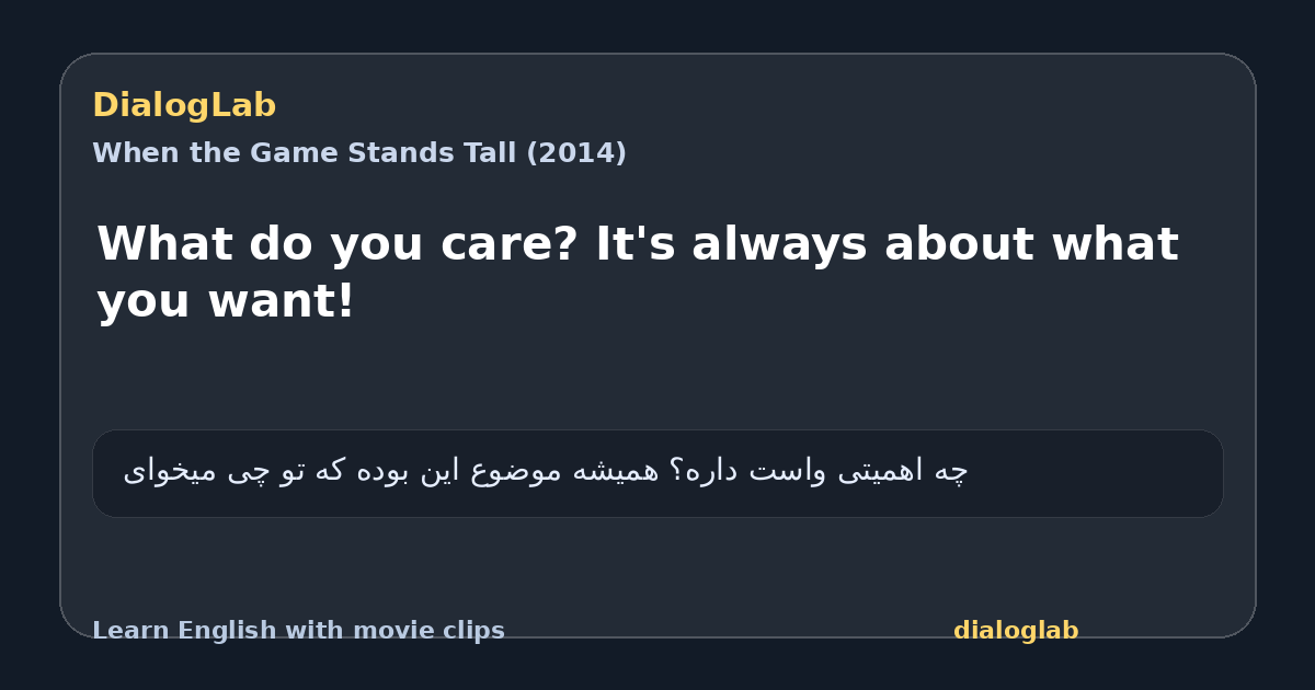 Share card for What do you care? It's always about what you want!