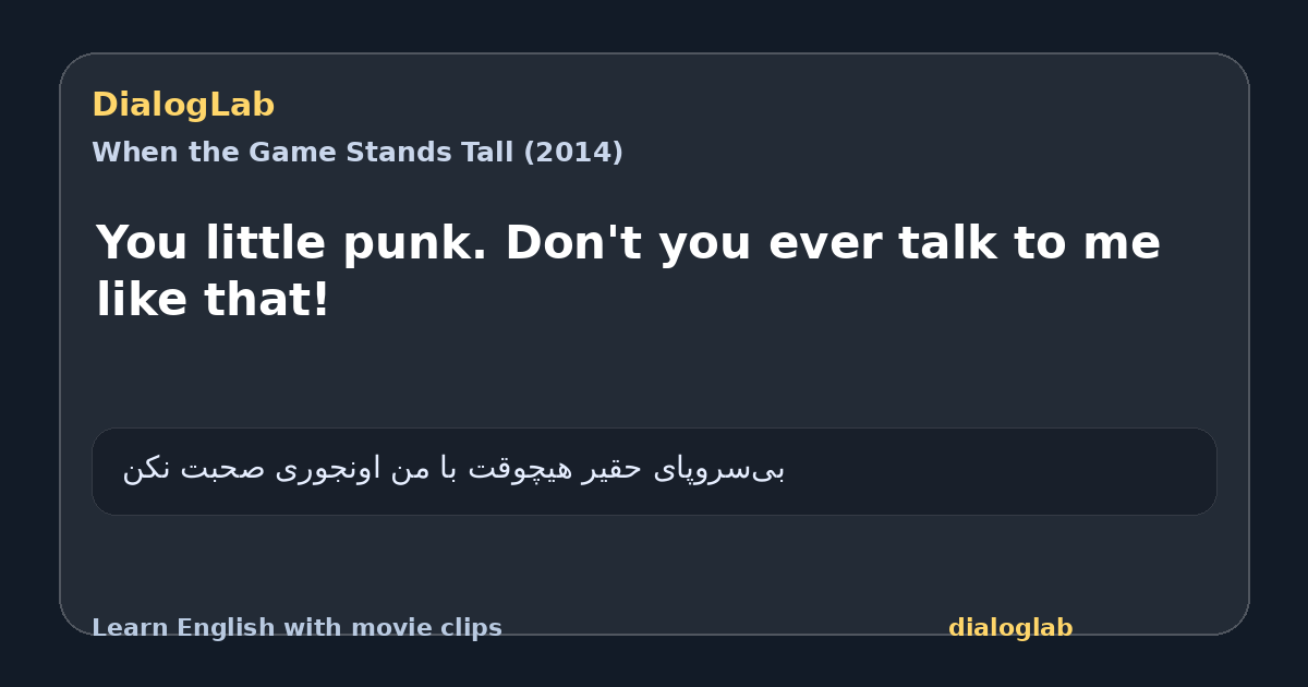 Share card for You little punk. Don't you ever talk to me like that!