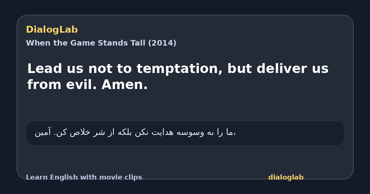 Share card for Lead us not to temptation, but deliver us from evil. Amen.