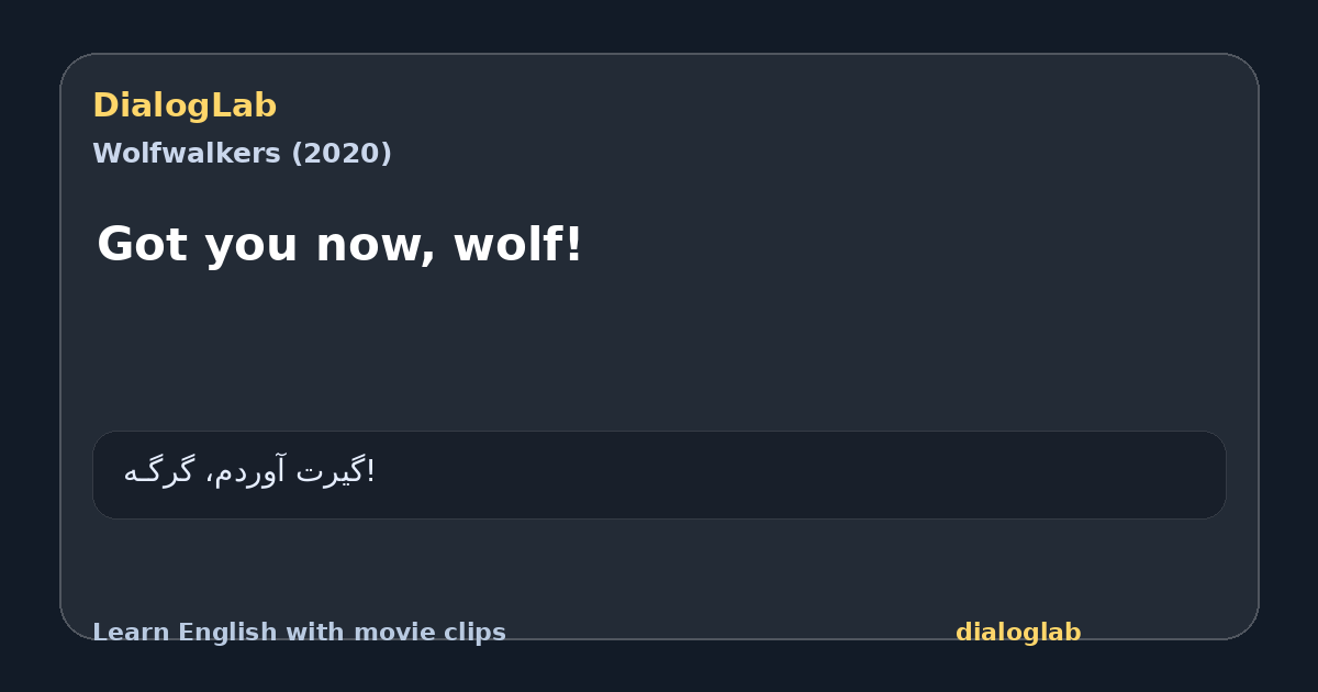 Share card for Got you now, wolf!