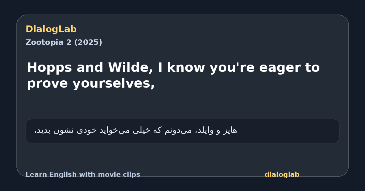 Share card for Hopps and Wilde, I know you're eager to prove yourselves,