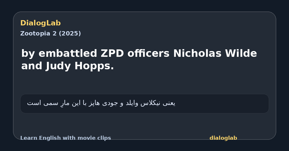 Share card for by embattled ZPD officers Nicholas Wilde and Judy Hopps.