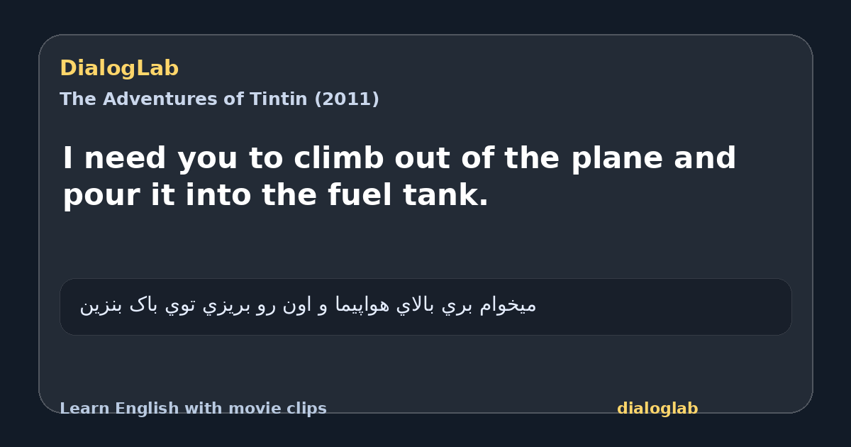 Share card for I need you to climb out of the plane and pour it into the fuel tank.