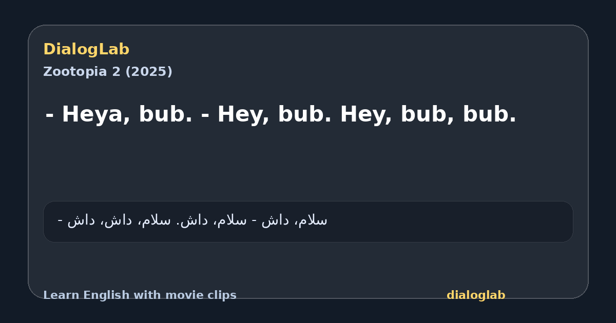 Share card for - Heya, bub. - Hey, bub. Hey, bub, bub.