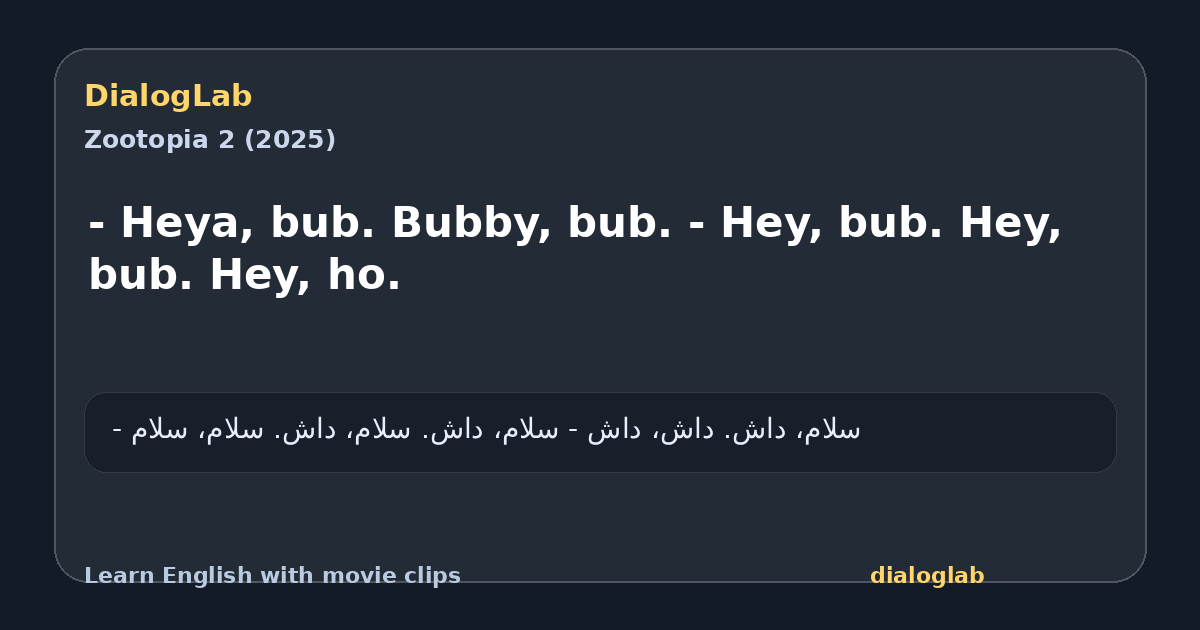 Share card for - Heya, bub. Bubby, bub. - Hey, bub. Hey, bub. Hey, ho.