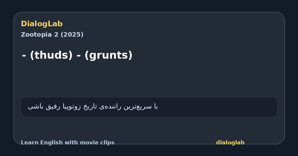 Share card for - (thuds) - (grunts)