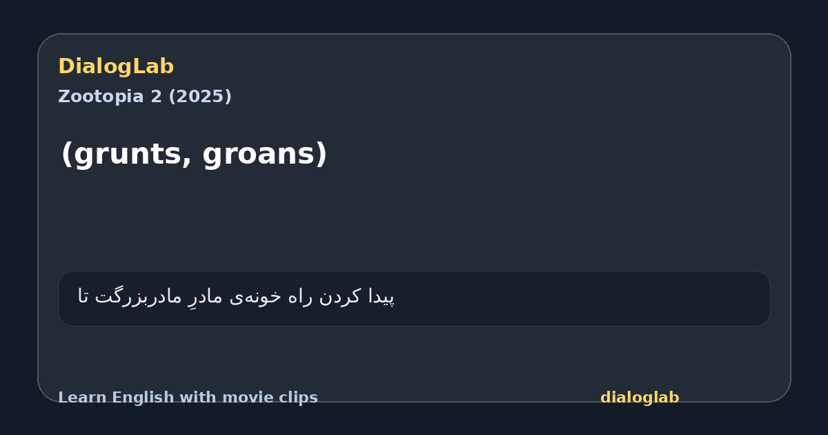 Share card for (grunts, groans)