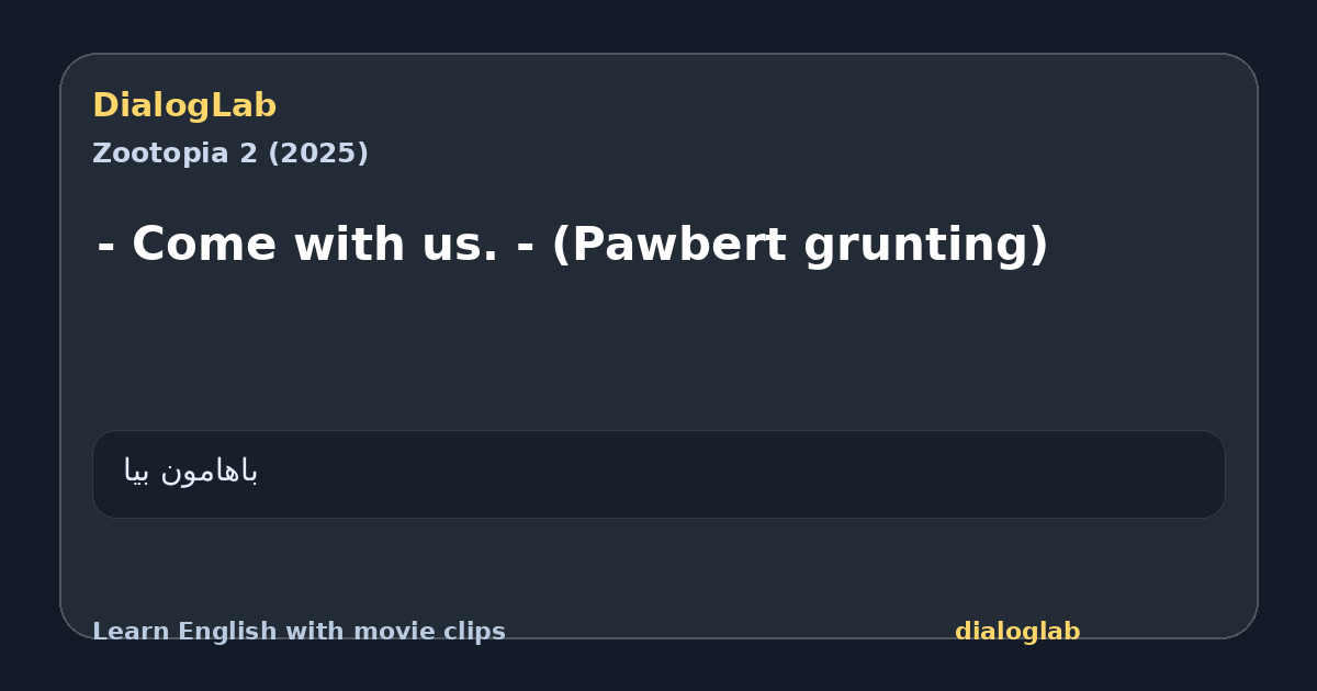 Share card for - Come with us. - (Pawbert grunting)