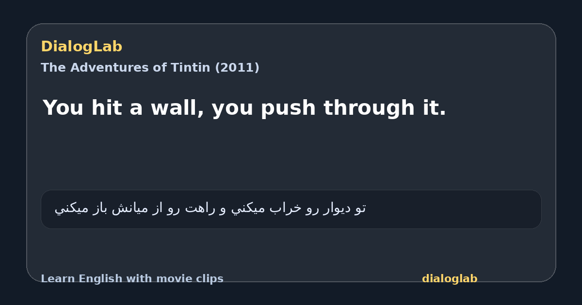 Share card for You hit a wall, you push through it.
