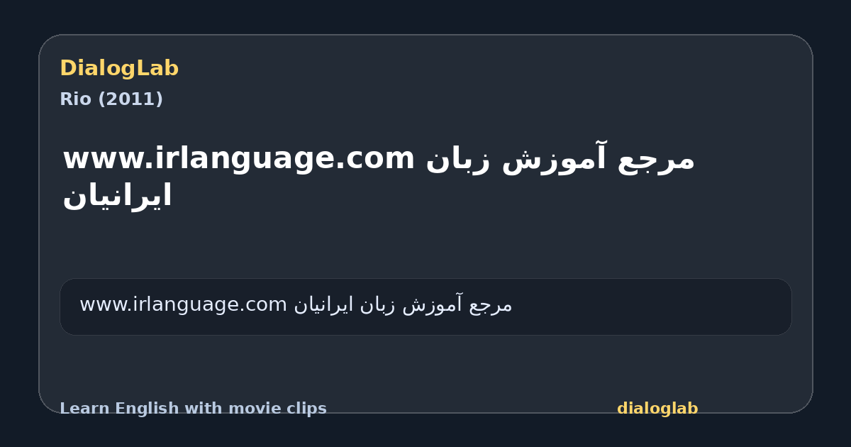 Share card for www.irlanguage.com مرجع آموزش زبان ايرانيان