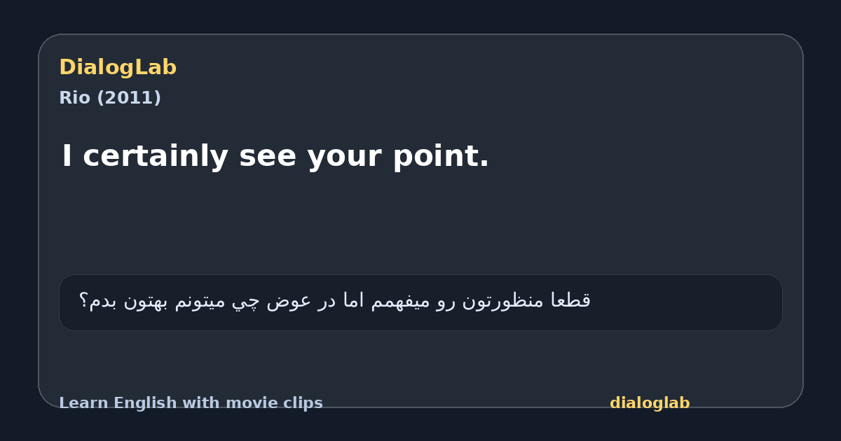 Share card for I certainly see your point.