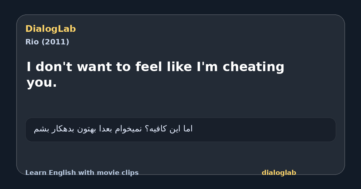 Share card for I don't want to feel like I'm cheating you.