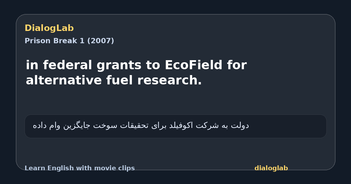 Share card for in federal grants to EcoField for alternative fuel research.